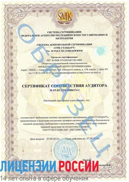 Образец сертификата соответствия аудитора №ST.RU.EXP.00006174-1 Нефтегорск Сертификат ISO 22000